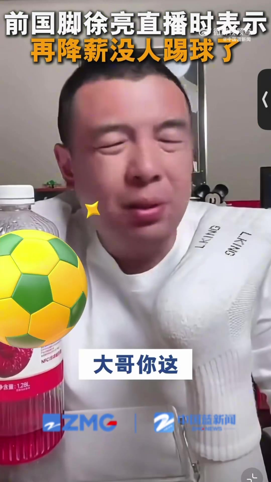 徐亮直言中超薪水已是日韩1/3，再降将无人踢球