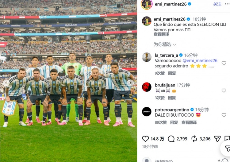 阿根廷2-0奥地利锁定出线权 大马丁:这支国家队太棒了