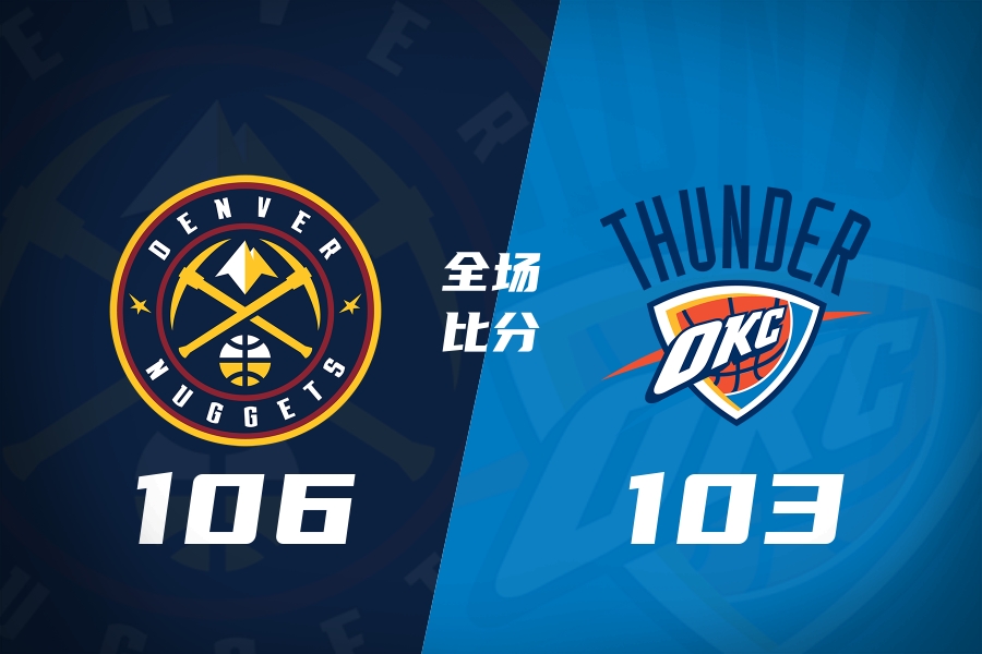 夏季联赛-布拉齐尔32分6板率掘金106-103险胜雷霆