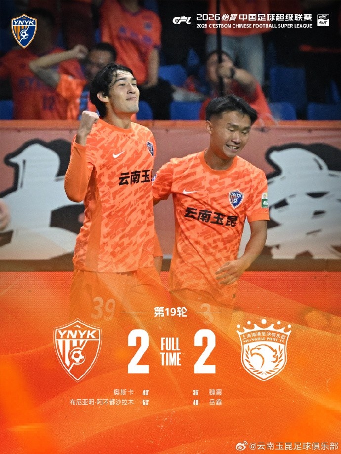 云端南玉昆下半场连扳两球 主场2:2逼平上海海港