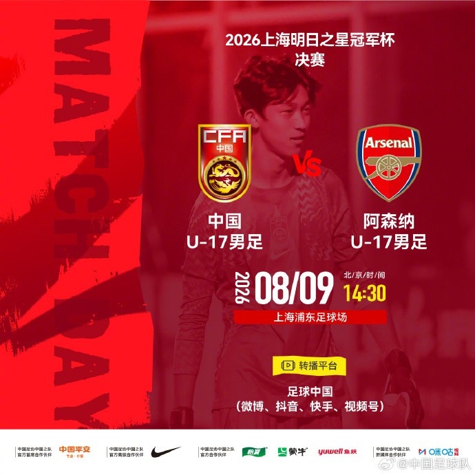 U17国足与阿森纳决赛取消 赛事排名稍后公布 U17国足与阿森纳决赛取消 赛事排名稍后公布