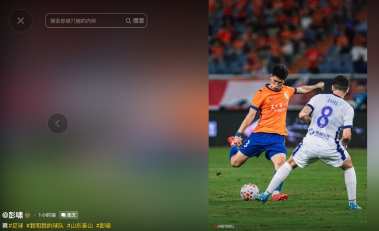 彭啸社媒发文:爽!泰山队2-1逆转津门虎取两连胜 彭啸社媒发文:爽!泰山队2-1逆转津门虎取两连胜
